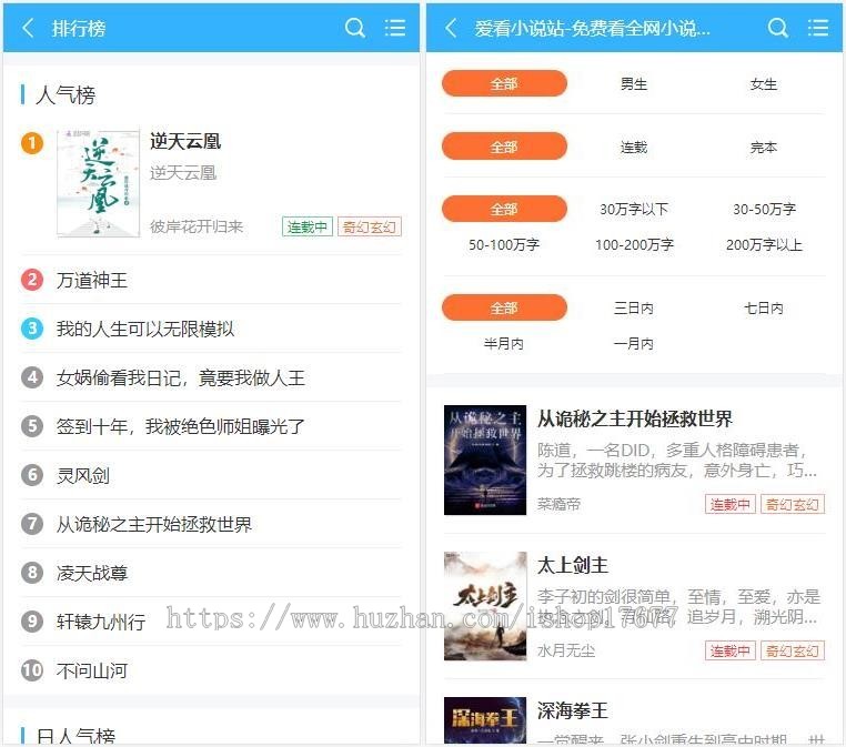 爱看小说网源码整站带数据打包 ThinkPHP内核
