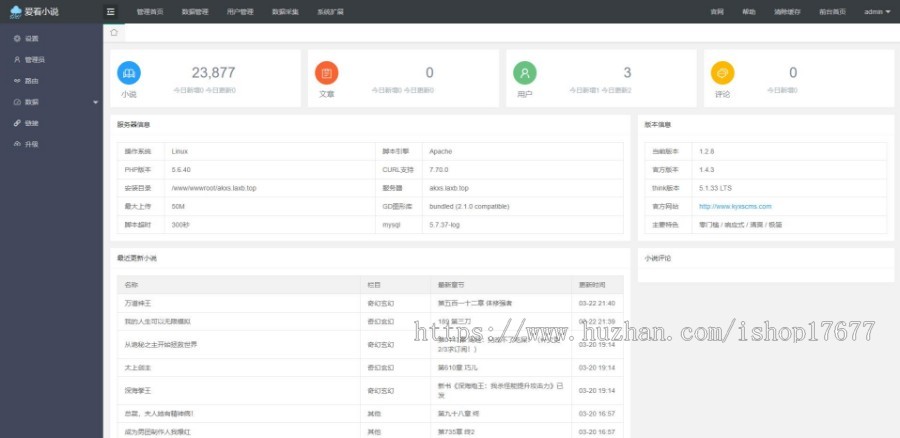 爱看小说网源码整站带数据打包 ThinkPHP内核