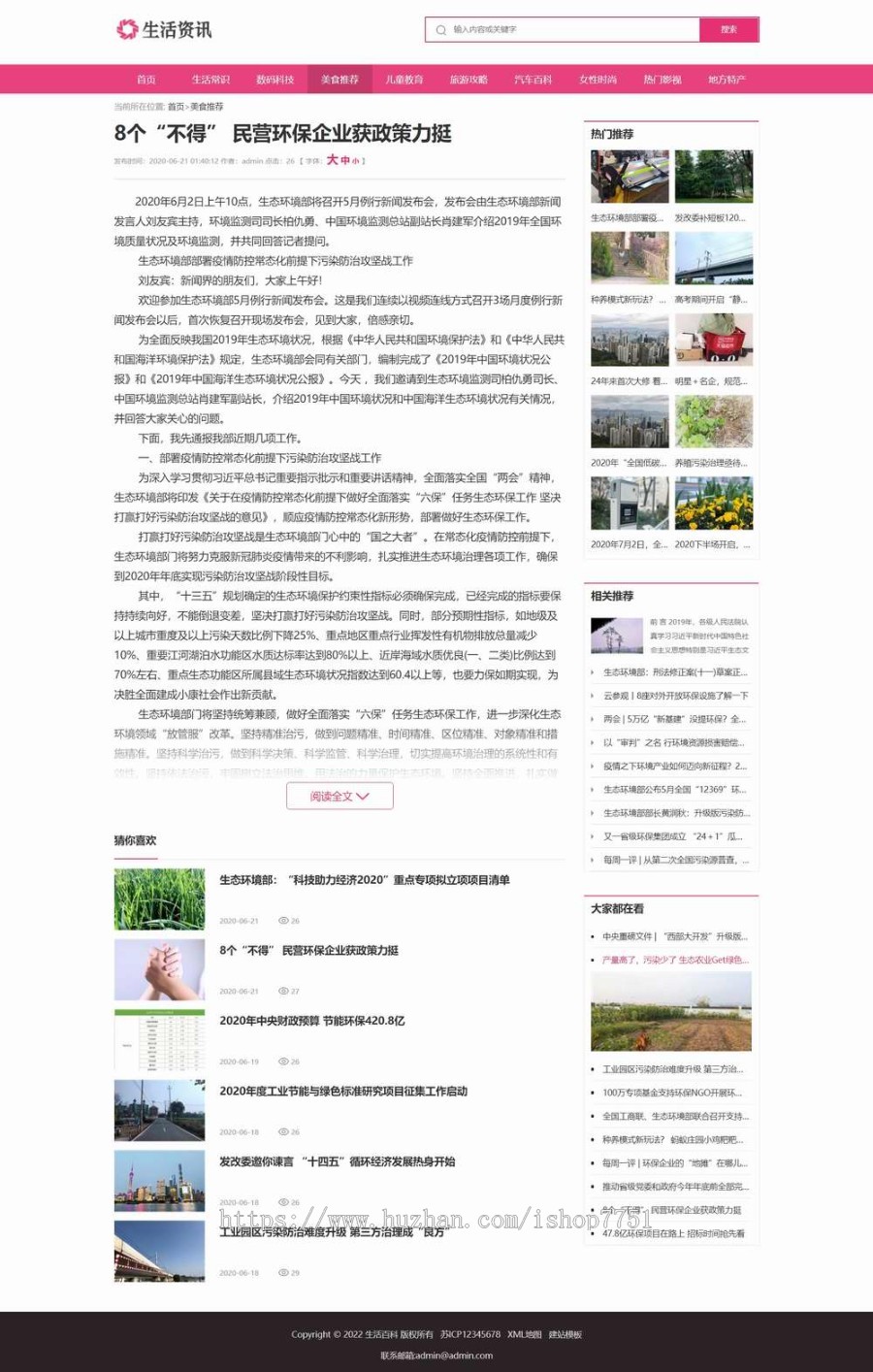 PHP本地生活服务资讯网/生活常识网/美食推荐网/旅游教育汽车百科网源码/包安装