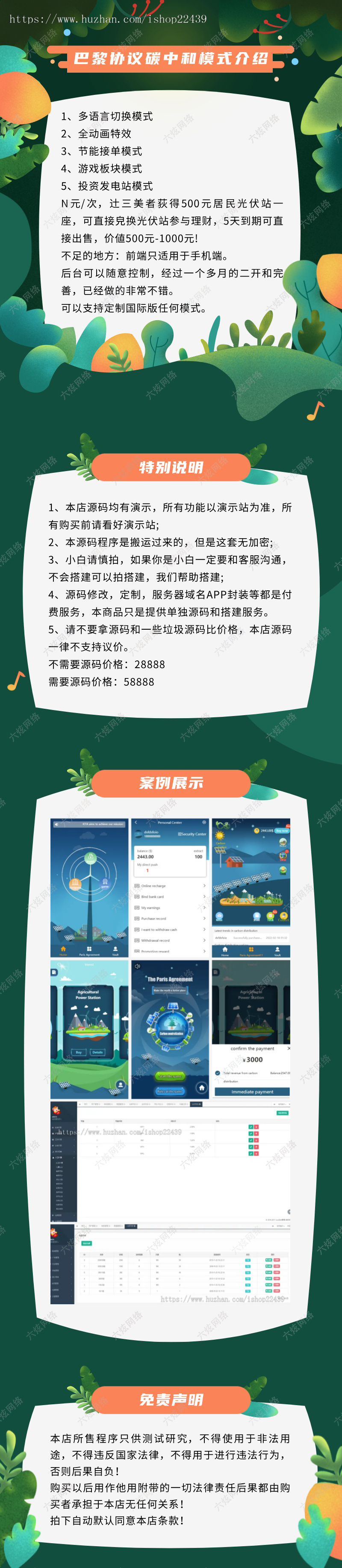 国际版 元宇宙多语言巴黎协议动画版碳中和发电小游戏环保节能光伏减碳三合一理财源码