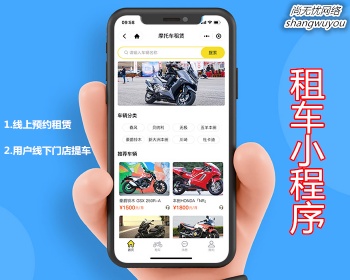 租车系统微信小程序开发汽车租赁平台多端口入驻app定制源码交付
