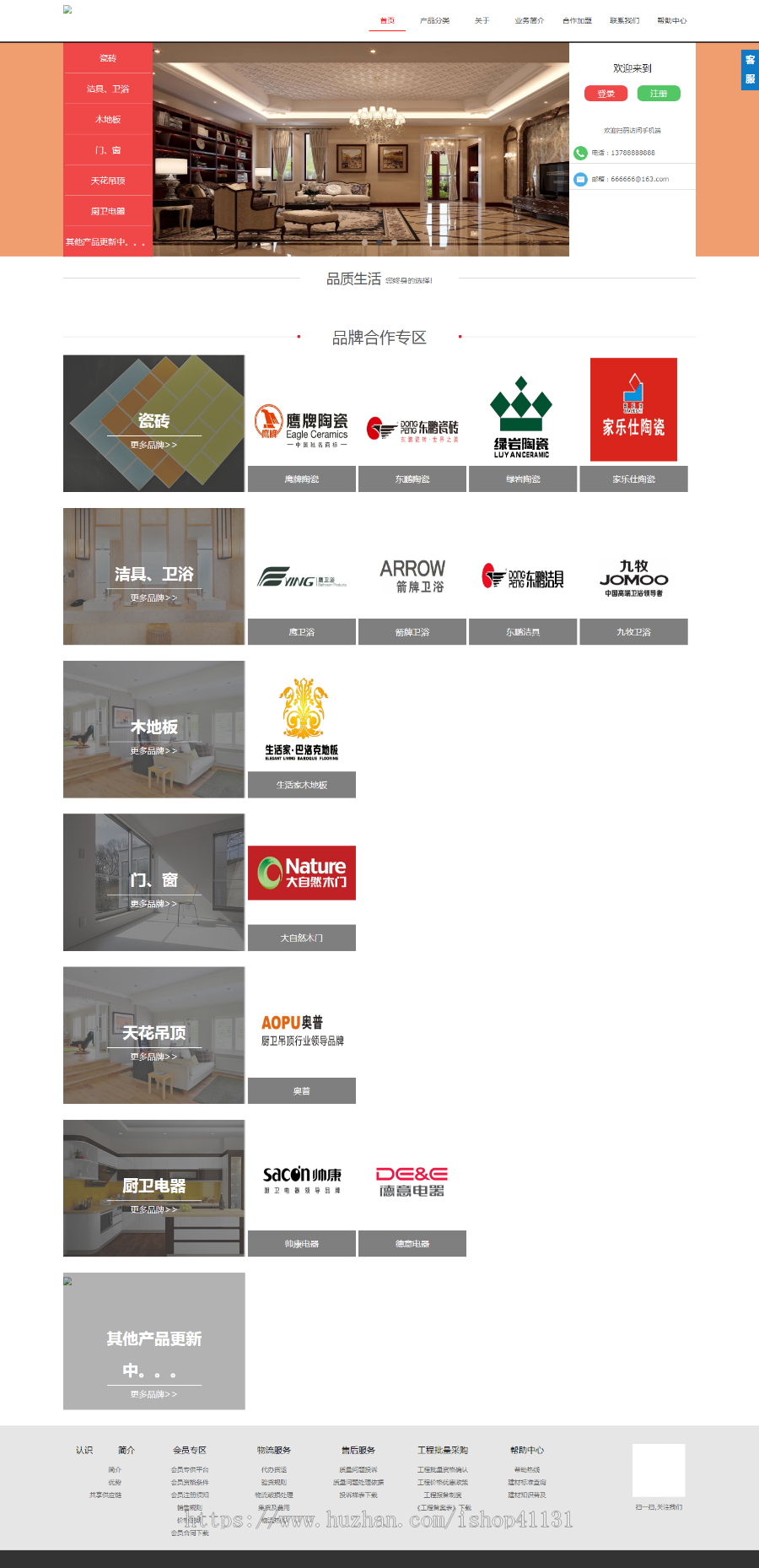 【整站源码】响应式家装装修企业公司源码建材商城类行业模板