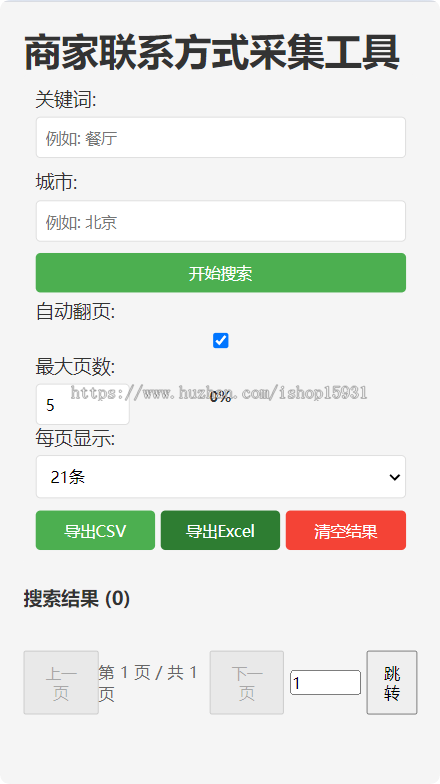 高德地图采集获客商家电话号码信息查询程序联系方式采集工具静态单页面PHP网站源码