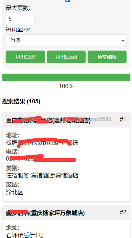 高德地图采集获客商家电话号码信息查询程序联系方式采集工具静态单页面PHP网站源码