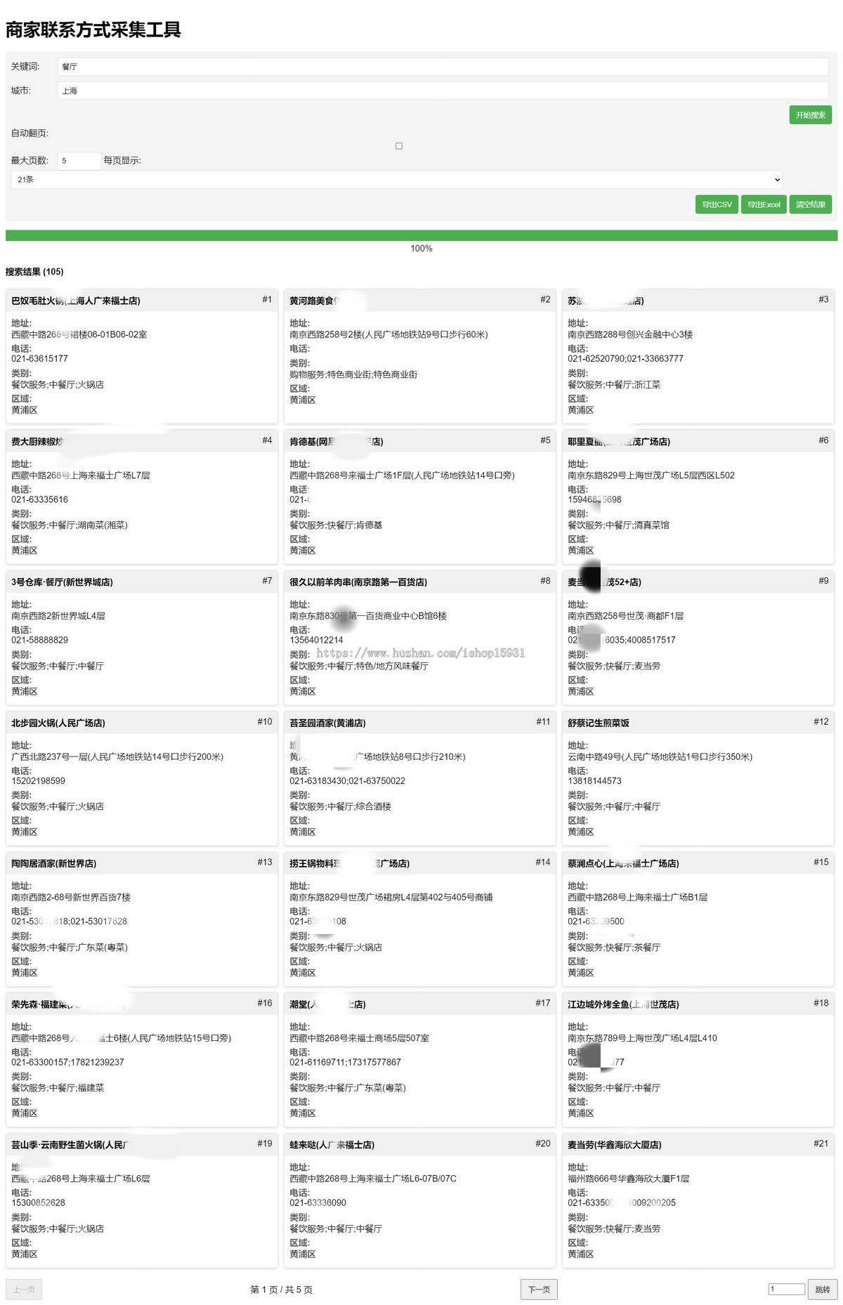高德地图采集获客商家电话号码信息查询程序联系方式采集工具静态单页面PHP网站源码