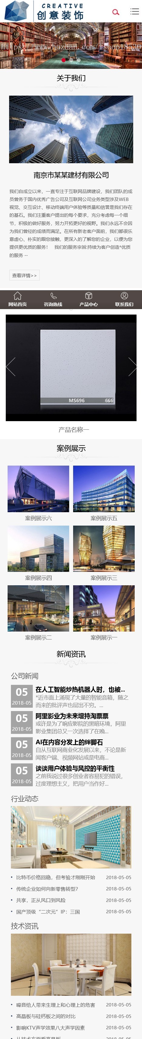 响应式建筑装饰工程pbootcms网站模板(自适应手机端)装修建材装潢公司网站源码