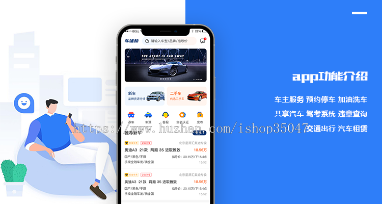 汽车服务APP|新车查询行情报价二手车交易咨询汽车租赁车源查找源码服务开发