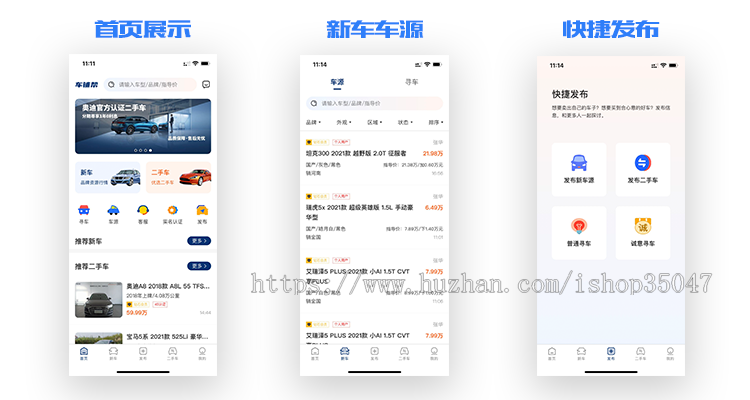 汽车服务APP|新车查询行情报价二手车交易咨询汽车租赁车源查找源码服务开发