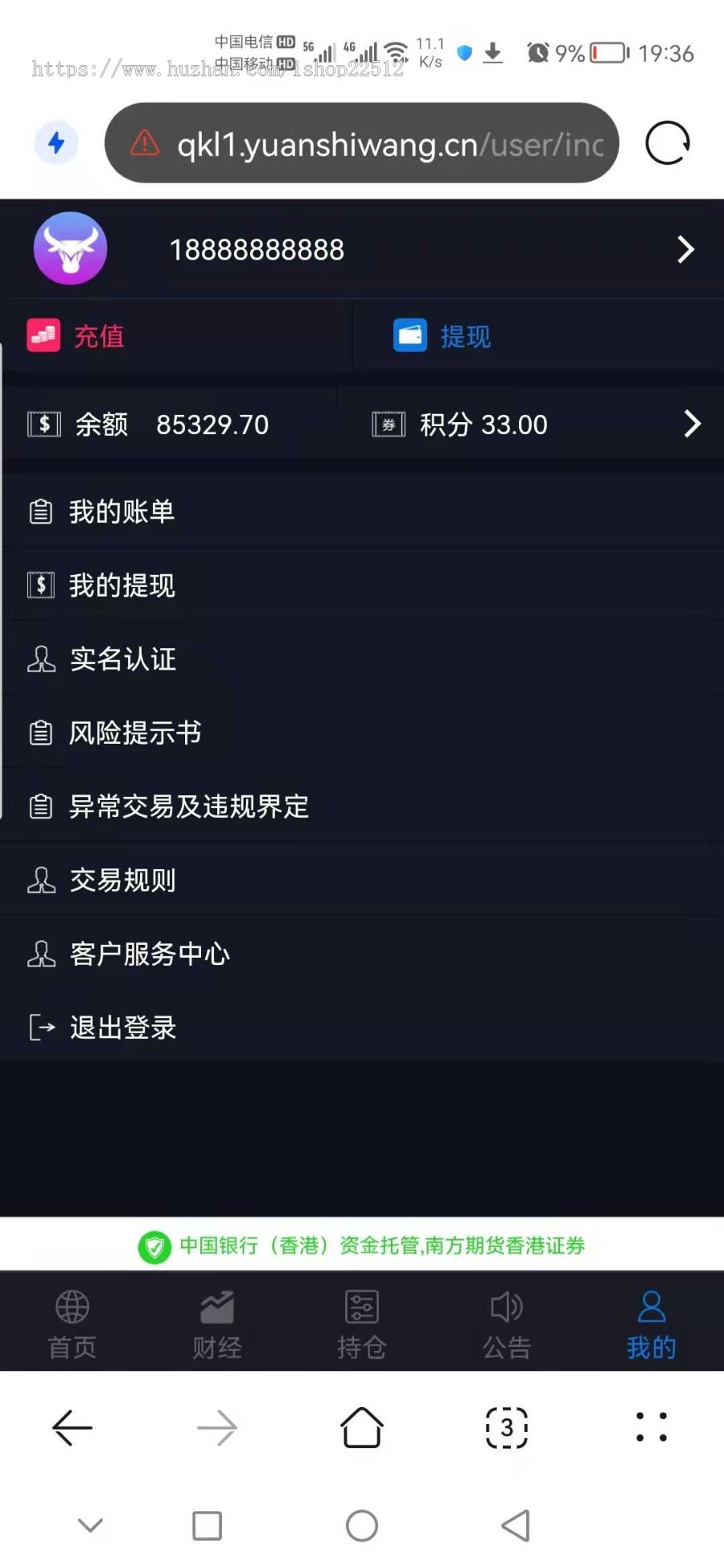 区块链金融外汇交易所带风险控制系统PC端/H5端/可封装APP/qkl1