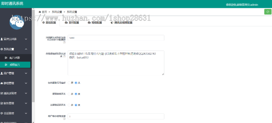 即时通讯/微信/QQ聊天程序源码/IM聊天系统/即时通讯系统源码/VUE开发