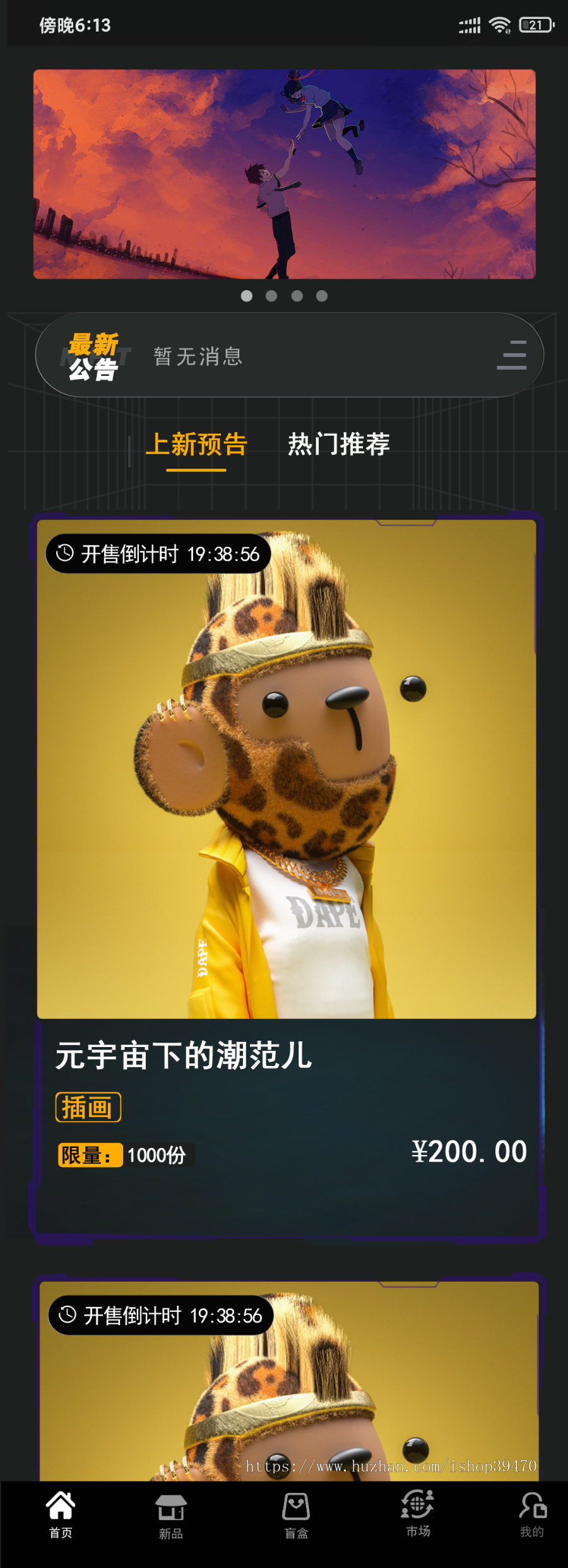 区块链元宇宙NFT溯源交易数字藏品3D合成盲盒商城抽集卡APP系统源码去中心化艺术品
