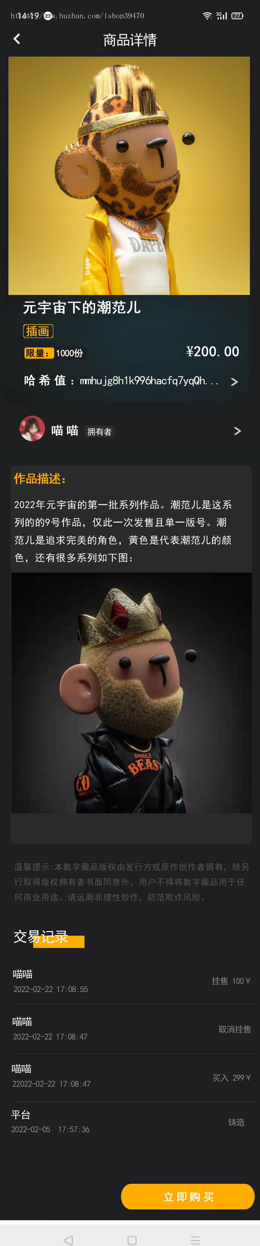 区块链元宇宙NFT溯源交易数字藏品3D合成盲盒商城抽集卡APP系统源码去中心化艺术品