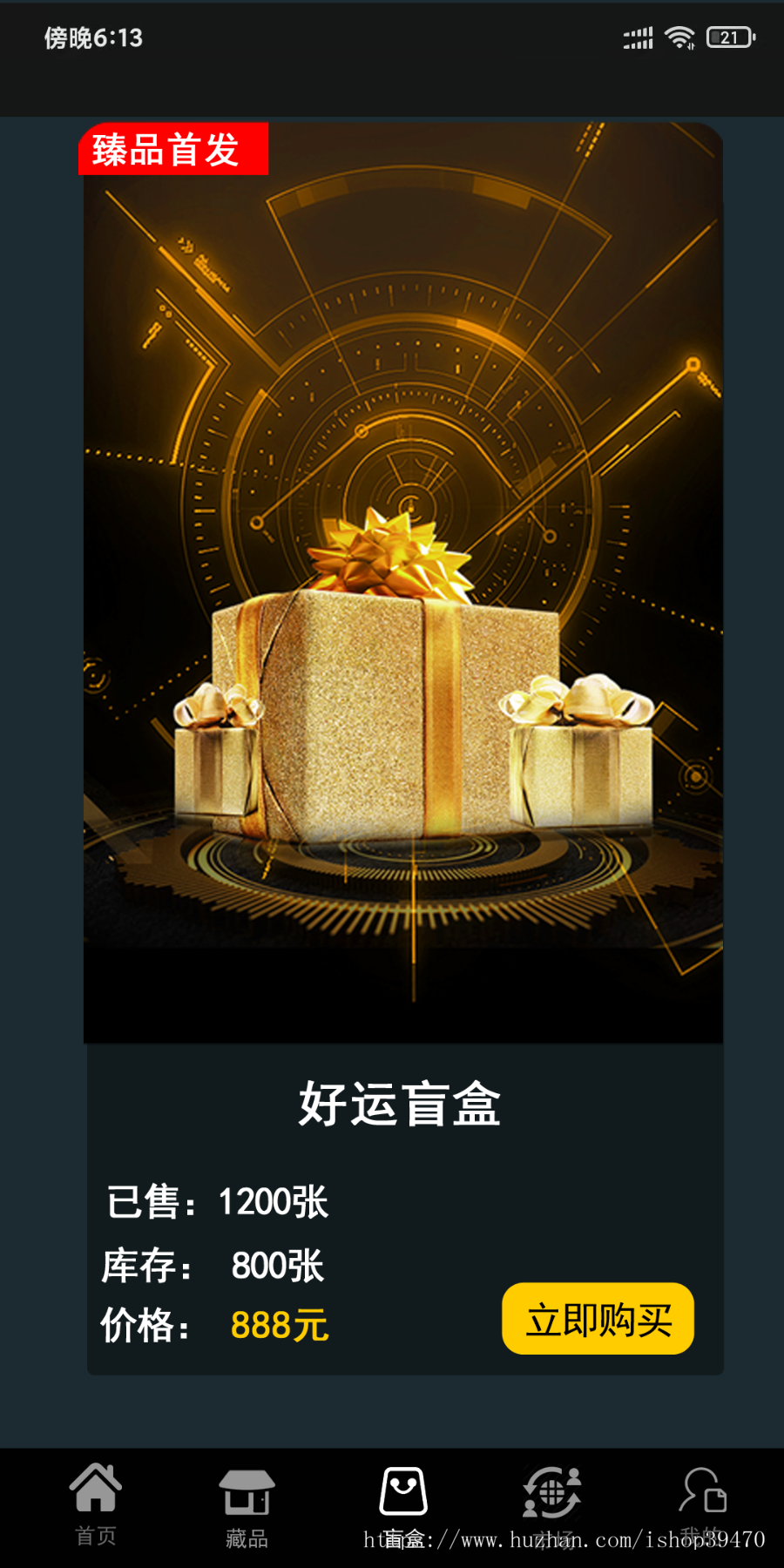 区块链元宇宙NFT溯源交易数字藏品3D合成盲盒商城抽集卡APP系统源码去中心化艺术品