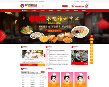 【正版程序】外贸多语言自适应高端烹饪小吃餐饮加盟培训官网站建设