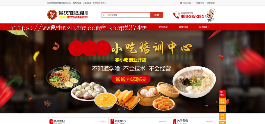 【正版程序】外贸多语言自适应高端烹饪小吃餐饮加盟培训官网站建设