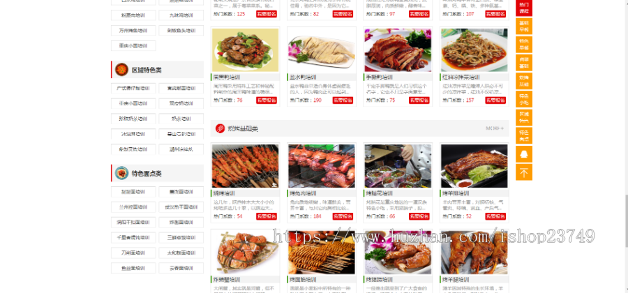 【正版程序】外贸多语言自适应高端烹饪小吃餐饮加盟培训官网站建设
