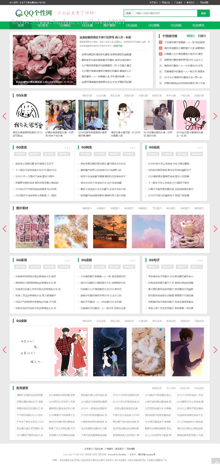 ThinkphpQQ个性空间日志新闻资讯网站模板+前后端源码