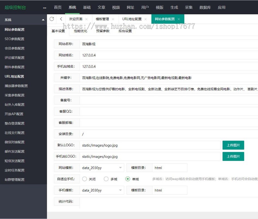 【自动采集影视模板】苹果CMS10内核2030影院群站专用电影整站源码 自适应手机端