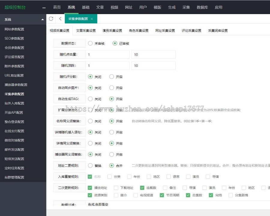 【自动采集影视模板】苹果CMS10内核2030影院群站专用电影整站源码 自适应手机端