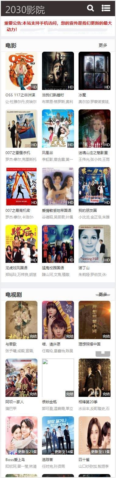 【自动采集影视模板】苹果CMS10内核2030影院群站专用电影整站源码 自适应手机端
