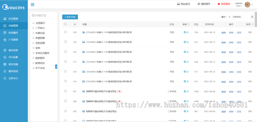 分类信息CMS网站模板
