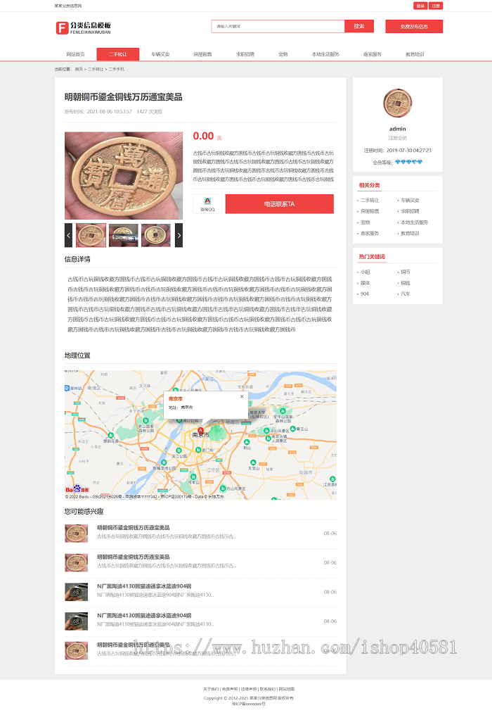 分类信息CMS网站模板
