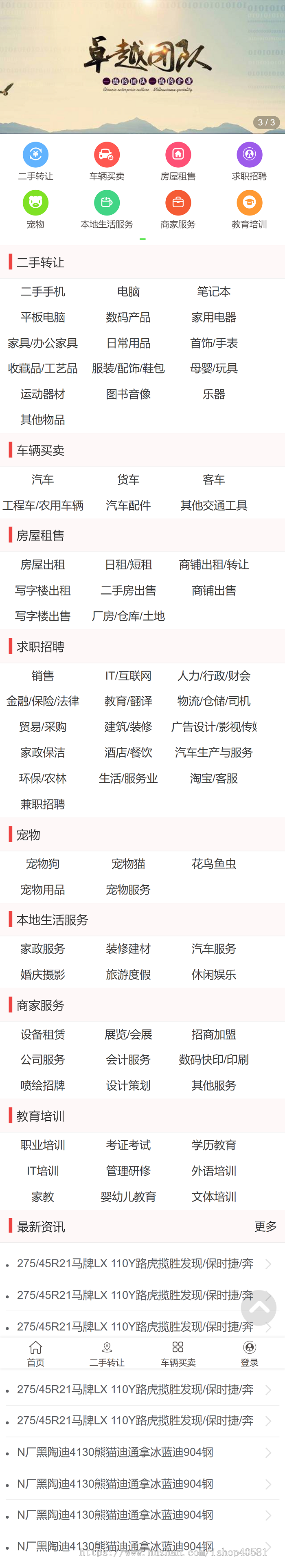 分类信息CMS网站模板