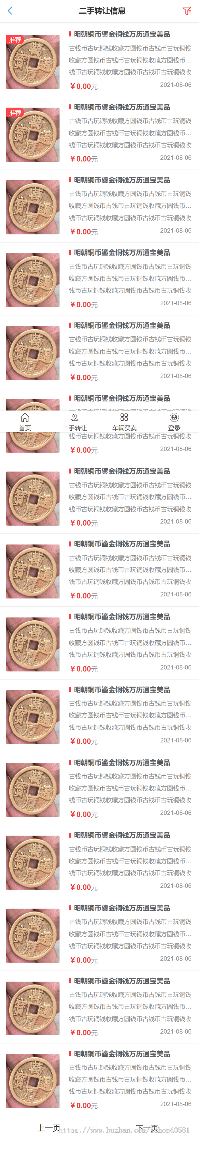 分类信息CMS网站模板