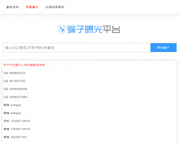 骗子举报网,骗子曝光网,315曝光投诉网,曝光台,ASP源码