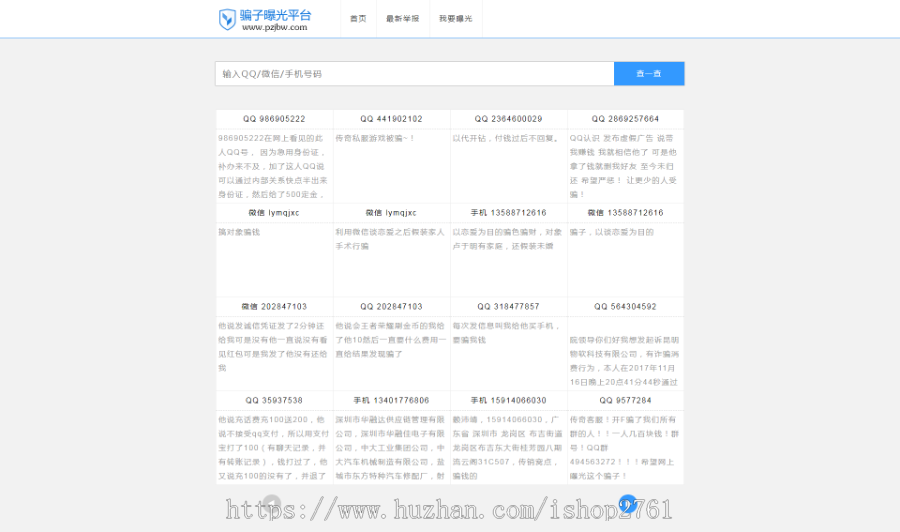 骗子举报网,骗子曝光网,315曝光投诉网,曝光台,ASP源码