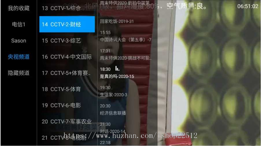 IPTV源码/电视台tv电视直播/机顶盒直播/授权用户使用/设备硬件绑定/用户套餐/EPG/