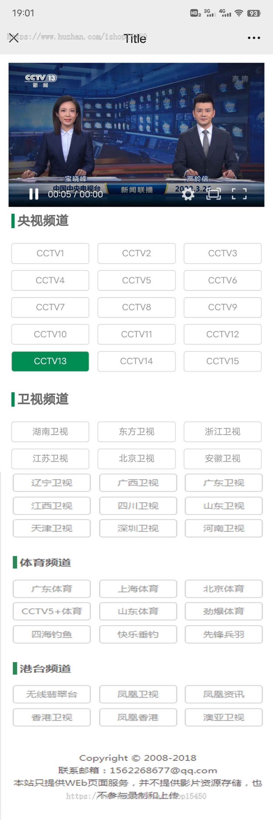2022新版电视直播源码微信公众号引流养粉易维护