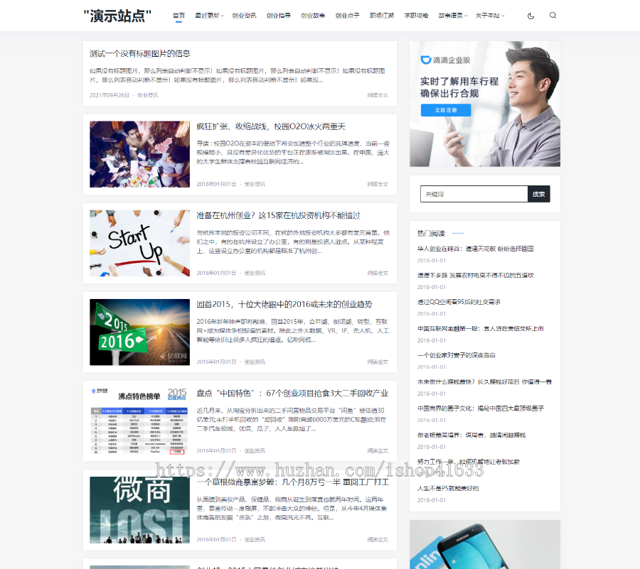 帝国CMS7.5自适应新闻资讯博客文章模板html5响应式整站源码