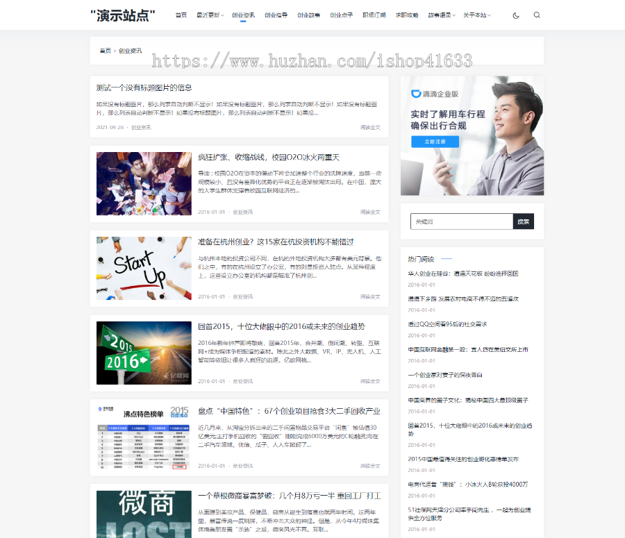 帝国CMS7.5自适应新闻资讯博客文章模板html5响应式整站源码