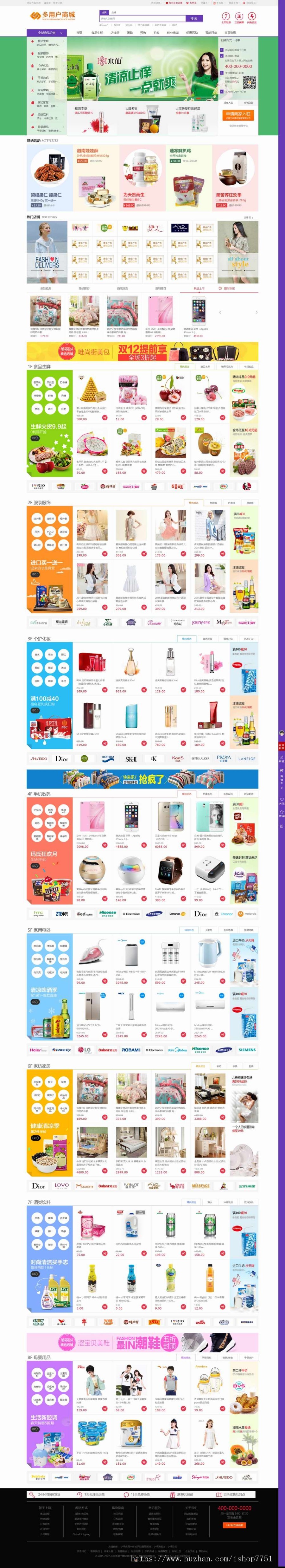 PHP开源多用户商城系统源码/支持多商户入驻/多模板切换/多用户商城/支持二开
