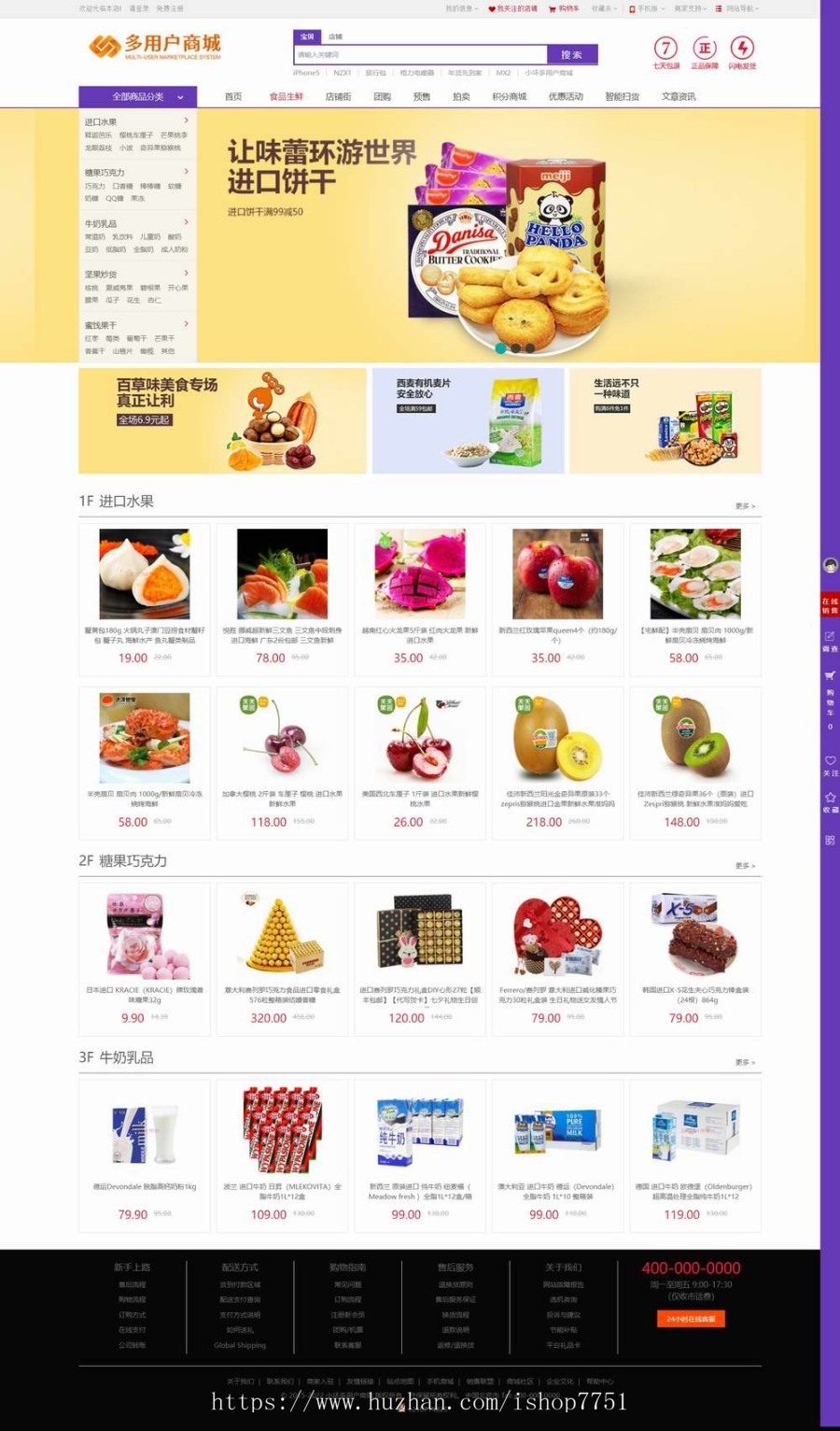 PHP开源多用户商城系统源码/支持多商户入驻/多模板切换/多用户商城/支持二开
