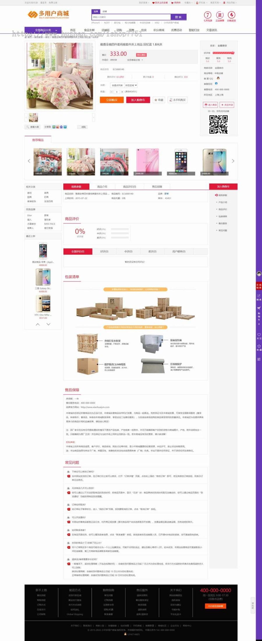 PHP开源多用户商城系统源码/支持多商户入驻/多模板切换/多用户商城/支持二开