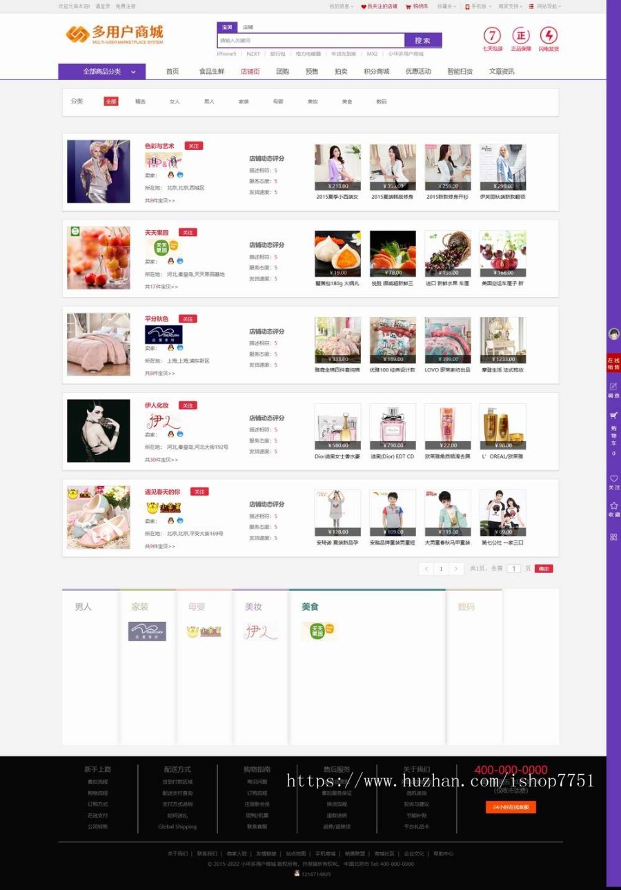 PHP开源多用户商城系统源码/支持多商户入驻/多模板切换/多用户商城/支持二开