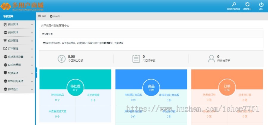 PHP开源多用户商城系统源码/支持多商户入驻/多模板切换/多用户商城/支持二开