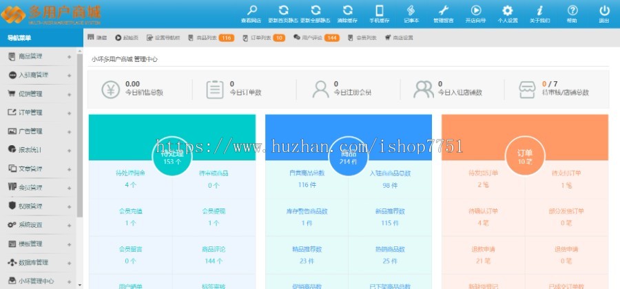PHP开源多用户商城系统源码/支持多商户入驻/多模板切换/多用户商城/支持二开