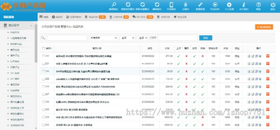 PHP开源多用户商城系统源码/支持多商户入驻/多模板切换/多用户商城/支持二开