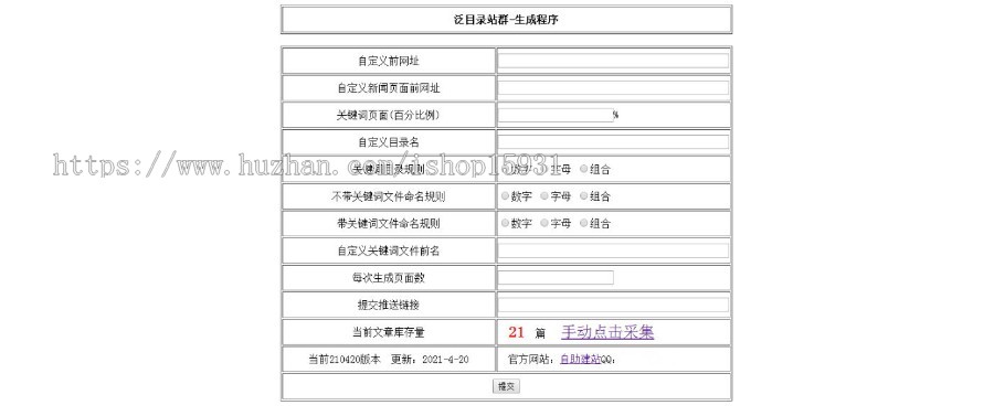自动采集新闻自动seo标题伪原创等多种功能目录单站群程序