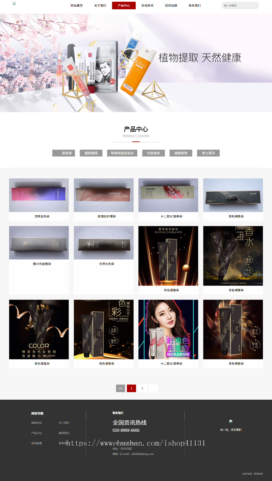 【整站源码】响应式美容美发网站模板造型设计连锁机构类官网开发源码