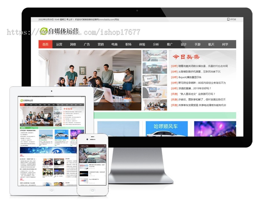 Thinkphp自媒体运营网站模板+前后端源码