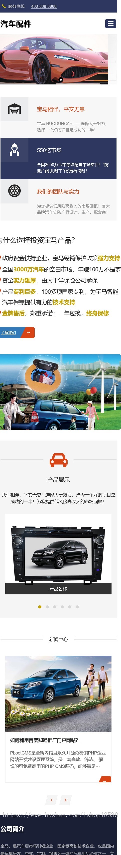 pbootcms汽车用品零件配件类网站模板（自适应手机端）汽车维修服务网站源码下载