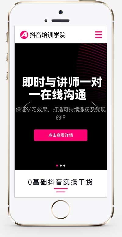 响应式抖音网红培训机构pbootcms网站模板 自媒体短视频拍摄技巧网站源码下载