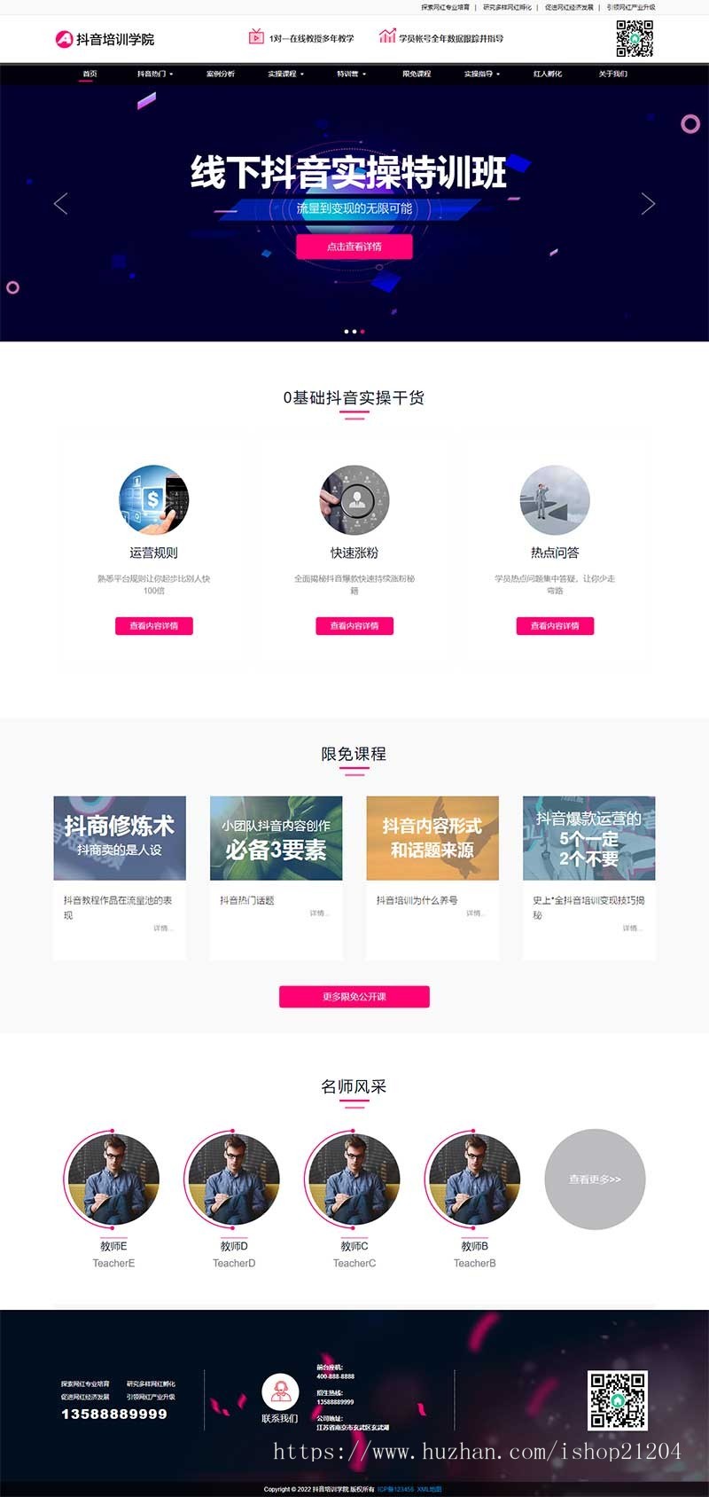 响应式抖音网红培训机构pbootcms网站模板 自媒体短视频拍摄技巧网站源码下载