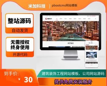 响应式建筑装饰工程pbootcms网站模板 HTML5装修建材装潢公司网站源码下载