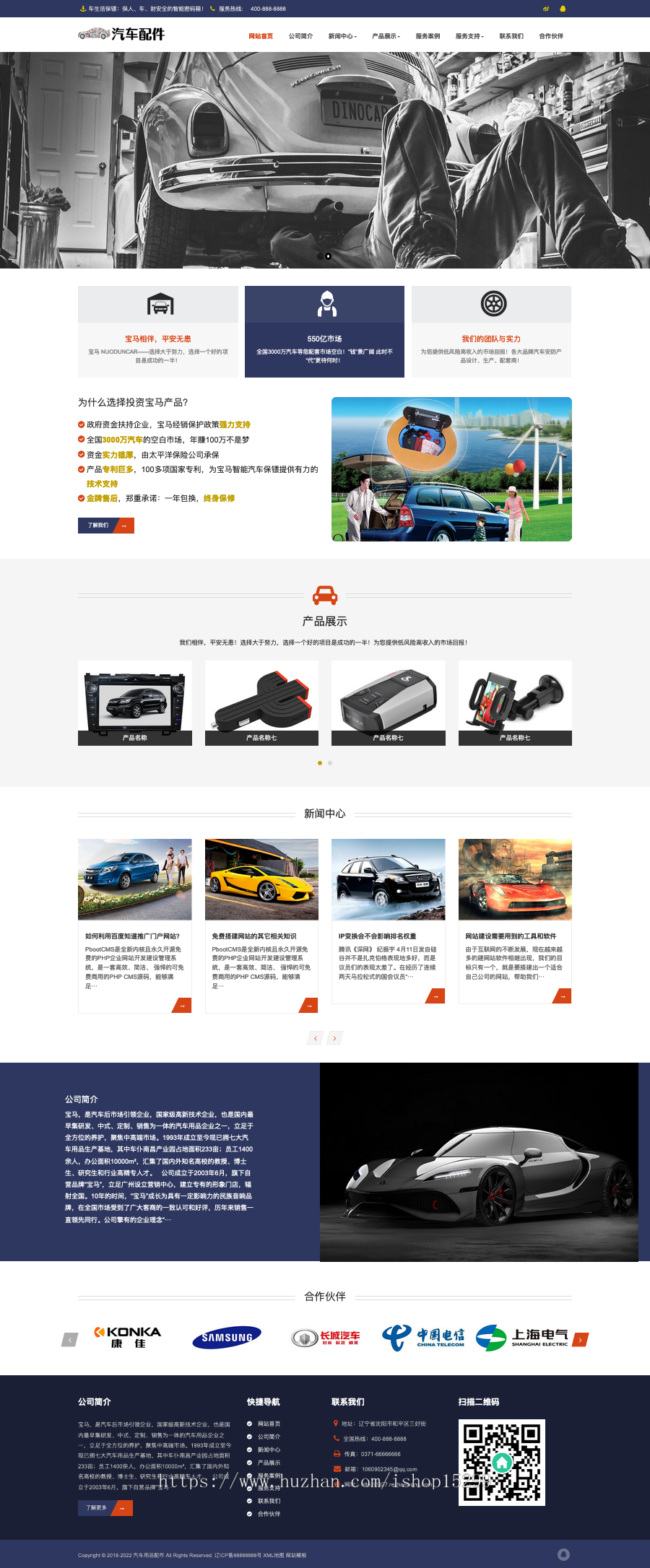 推荐(自适应手机端)汽车用品零件配件类网站模板 汽车维修服务网站源码