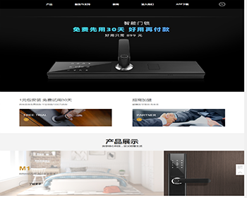 【整站源码】高端大气门锁企业官网展示公司工厂自适应网站模板源码